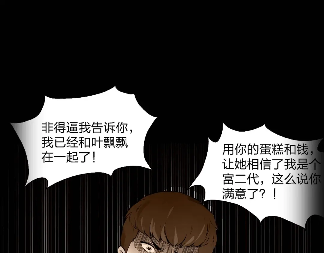 《水晶鞋》第39话 第58页