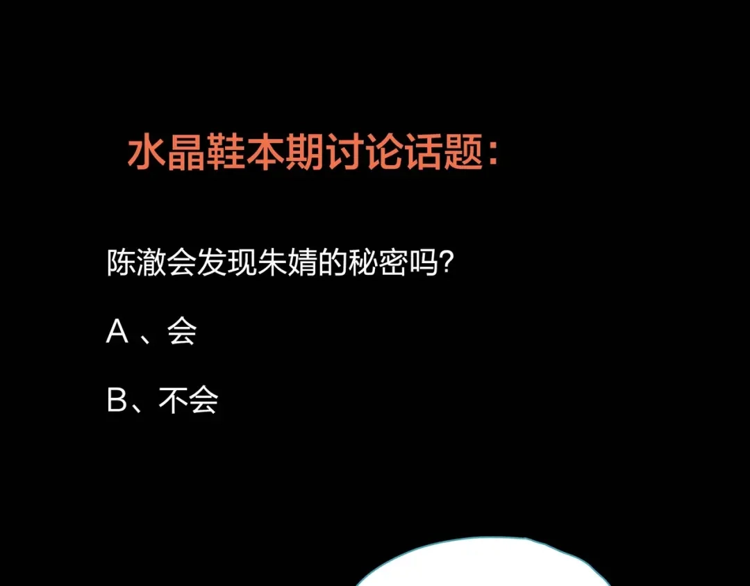 《水晶鞋》第39话 第103页