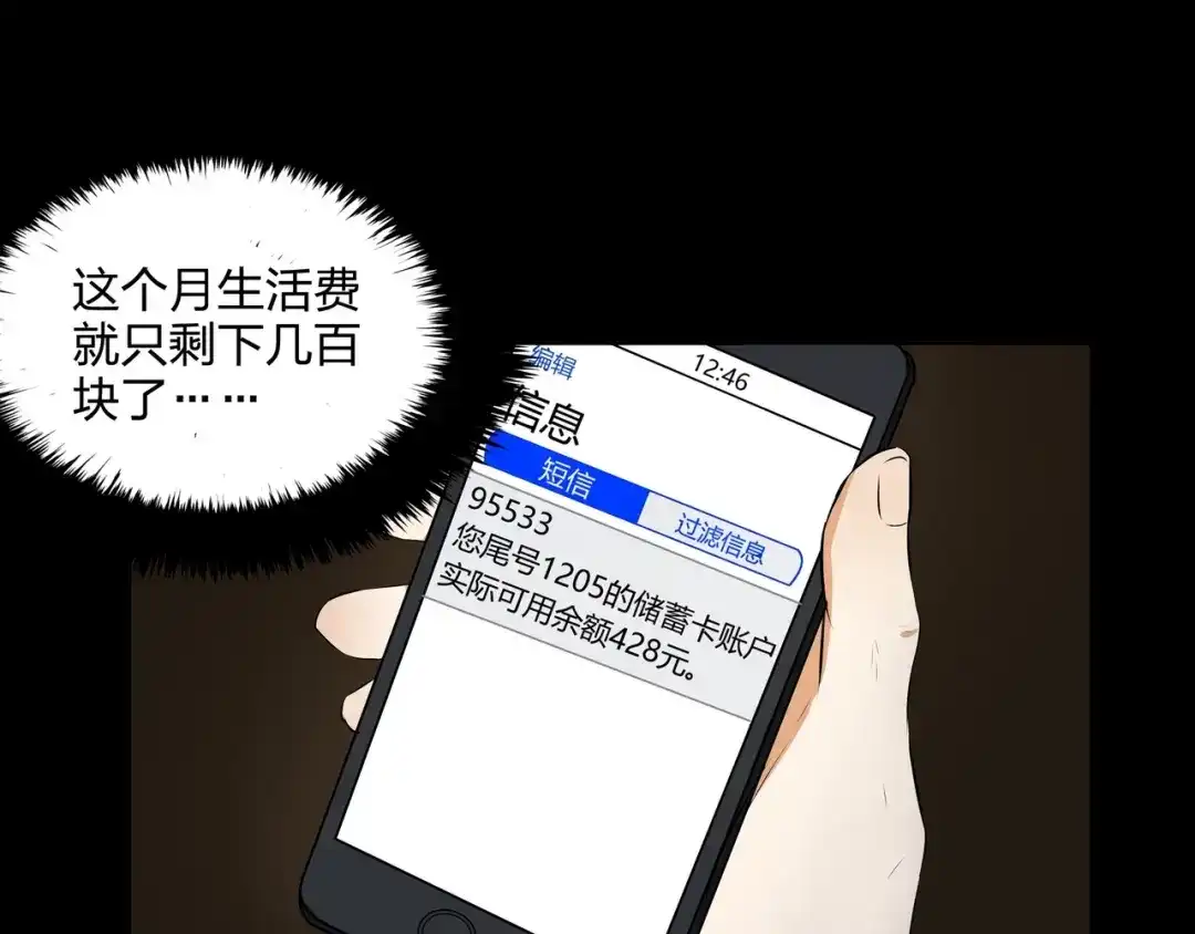 《水晶鞋》第41话 第46页
