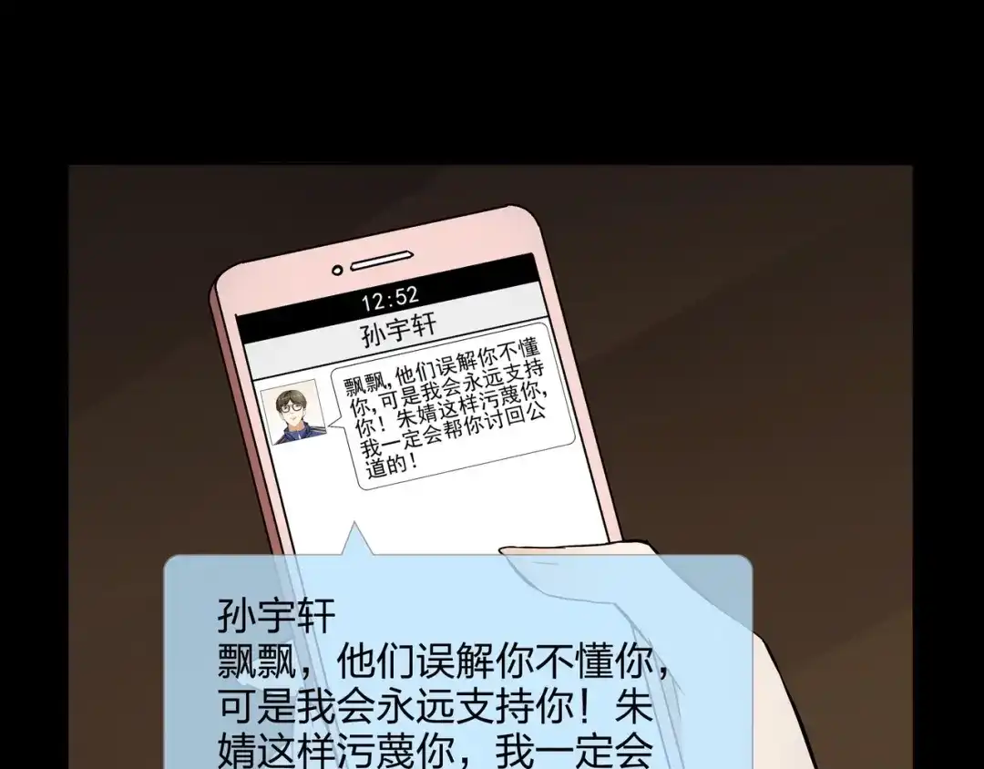 《水晶鞋》第41话 第58页
