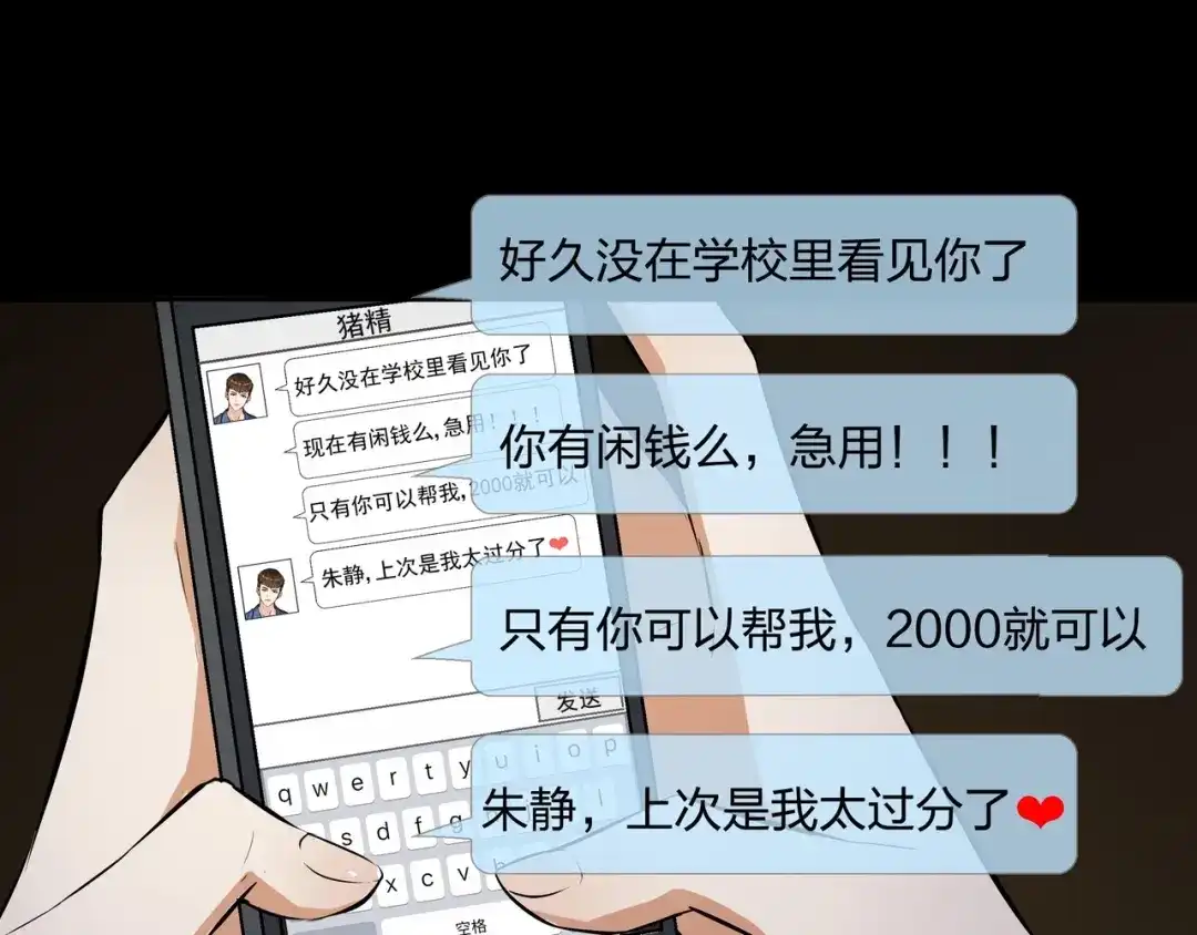 《水晶鞋》第41话 第48页
