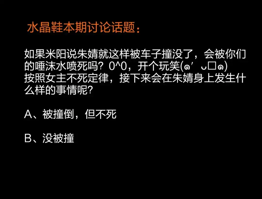 《水晶鞋》第43话 第90页