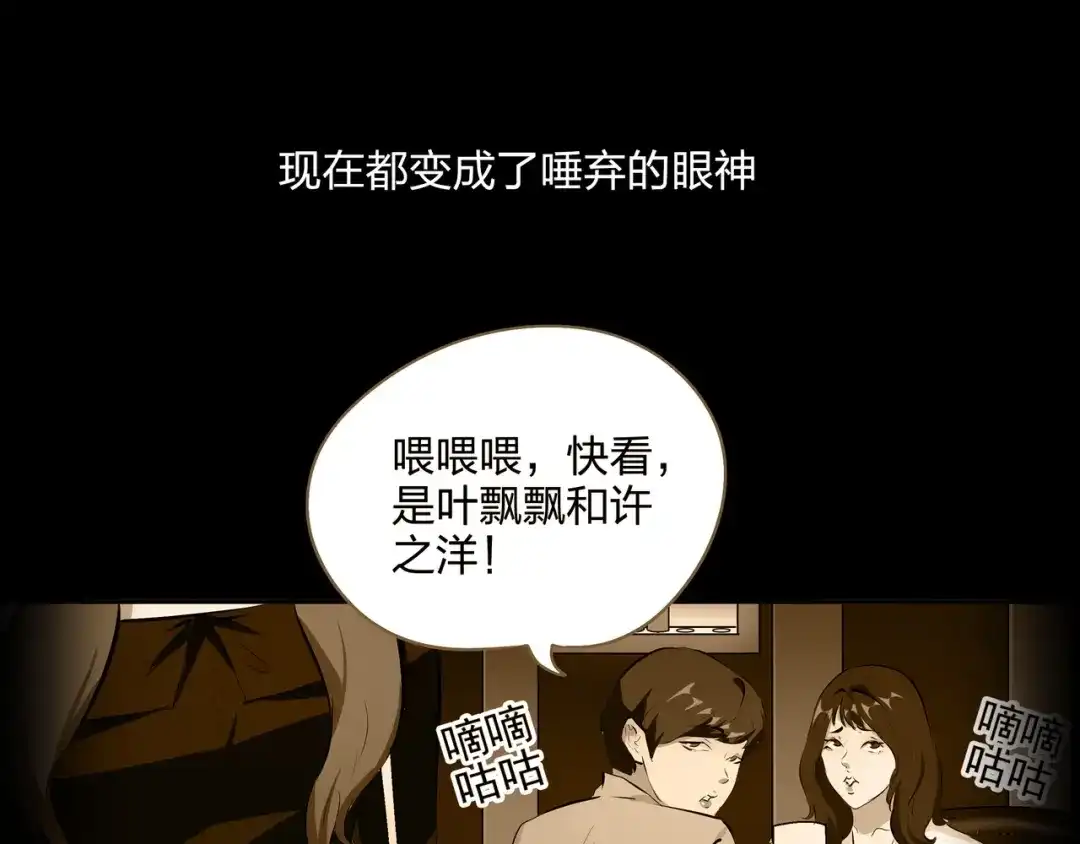 《水晶鞋》第43话 第57页