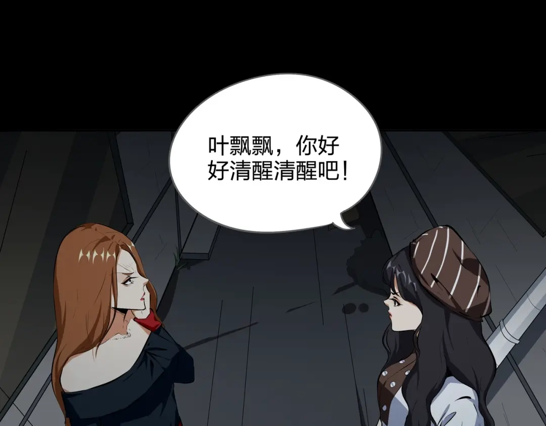 《水晶鞋》第43话 第34页