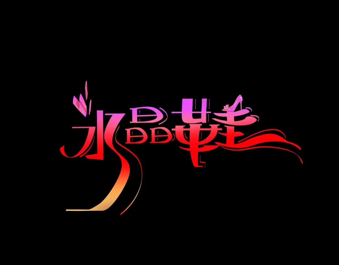 《水晶鞋》第44话 第94页