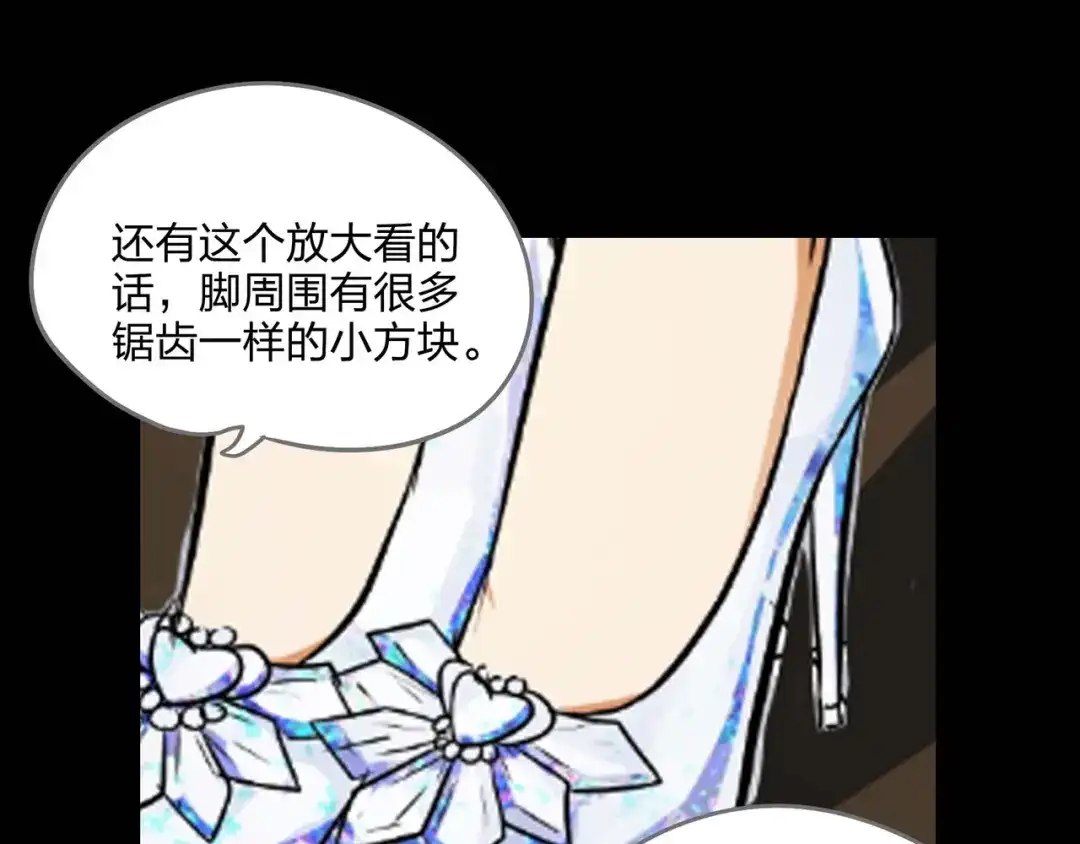 《水晶鞋》第45话 第78页