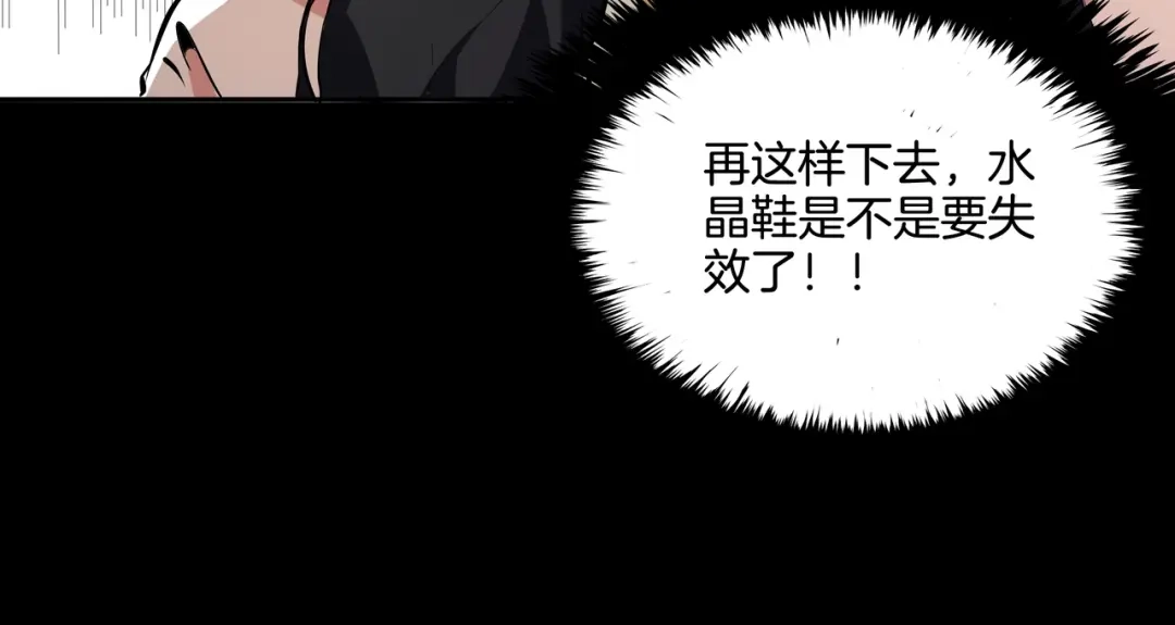 《水晶鞋》第46话 第17页