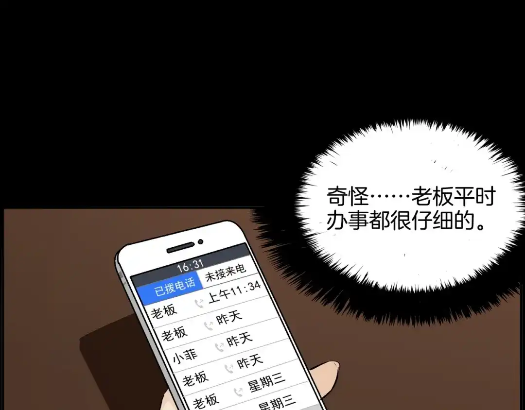 《水晶鞋》第46话 第72页
