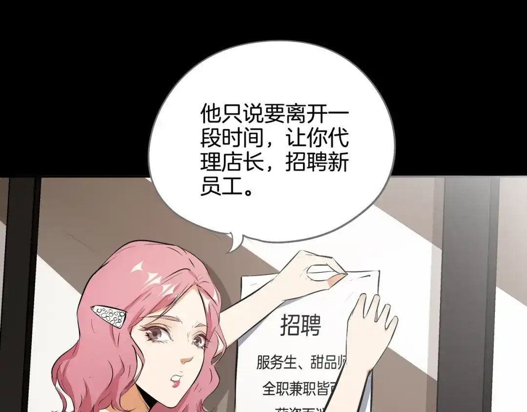 《水晶鞋》第46话 第70页