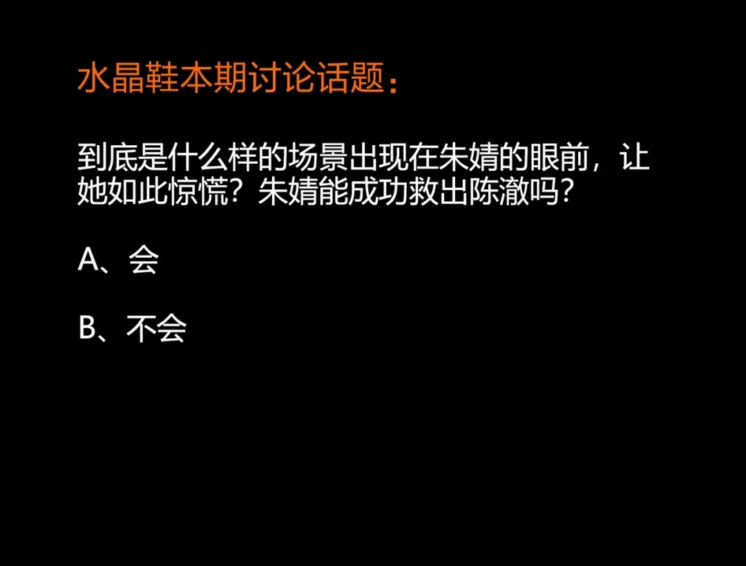 《水晶鞋》第47话 第114页