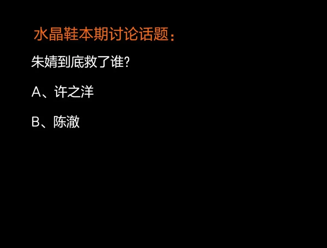 《水晶鞋》第48话 第102页
