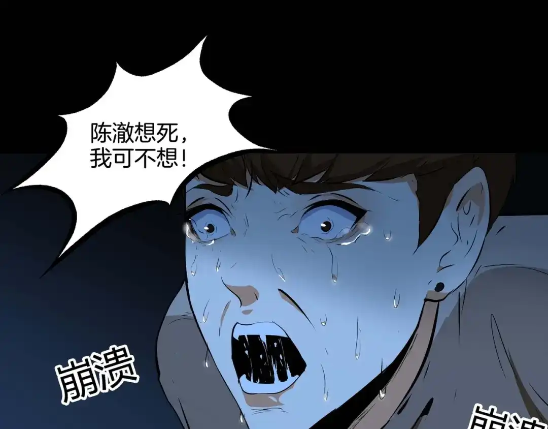 《水晶鞋》第48话 第65页