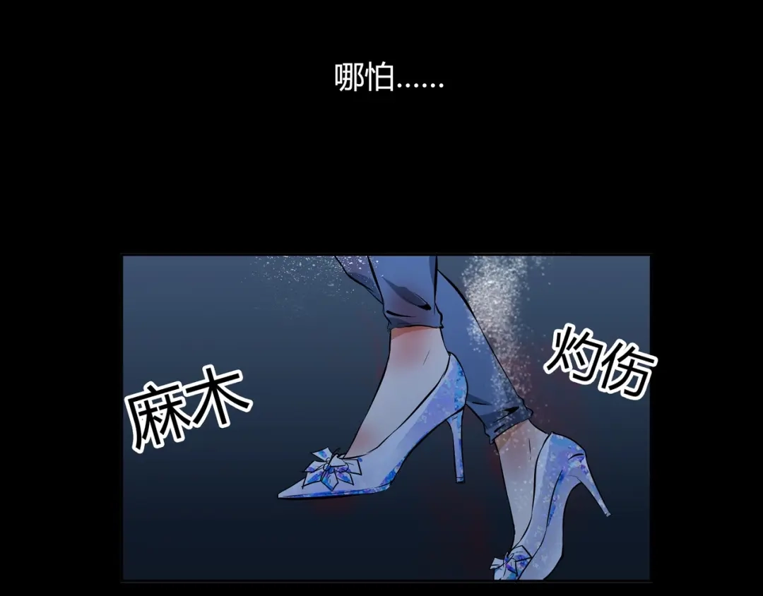 《水晶鞋》第49话 第59页