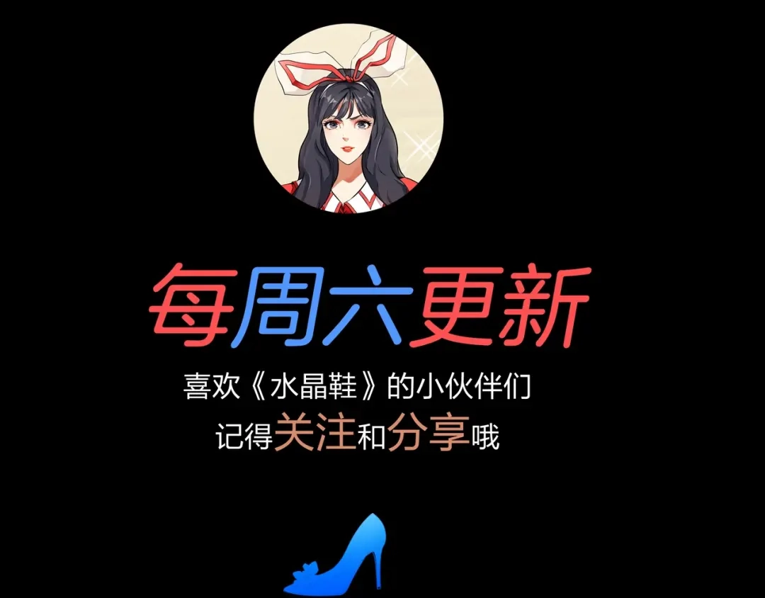 《水晶鞋》第50话 第99页