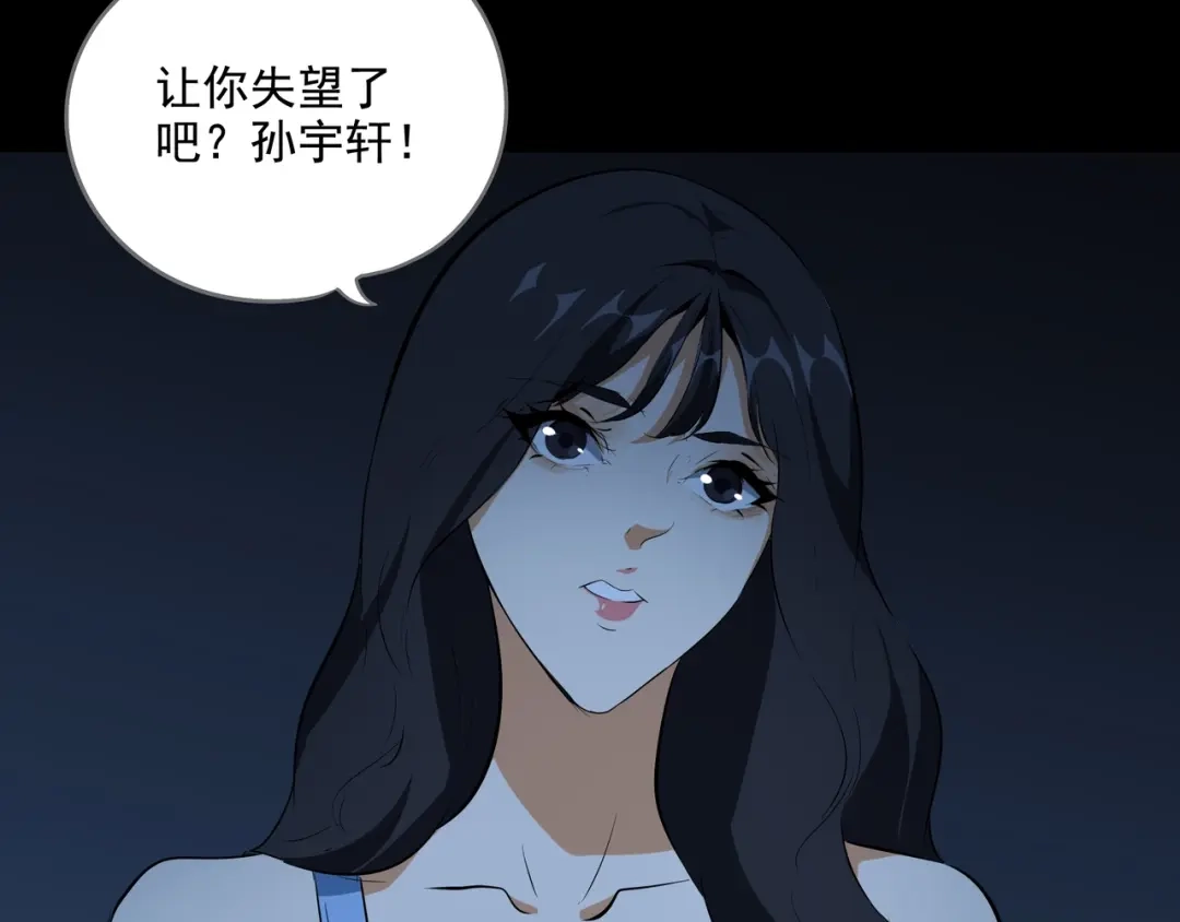 《水晶鞋》第51话 第103页