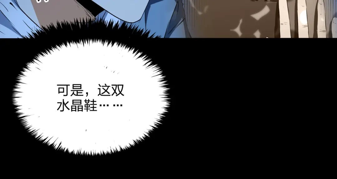 《水晶鞋》第51话 第50页