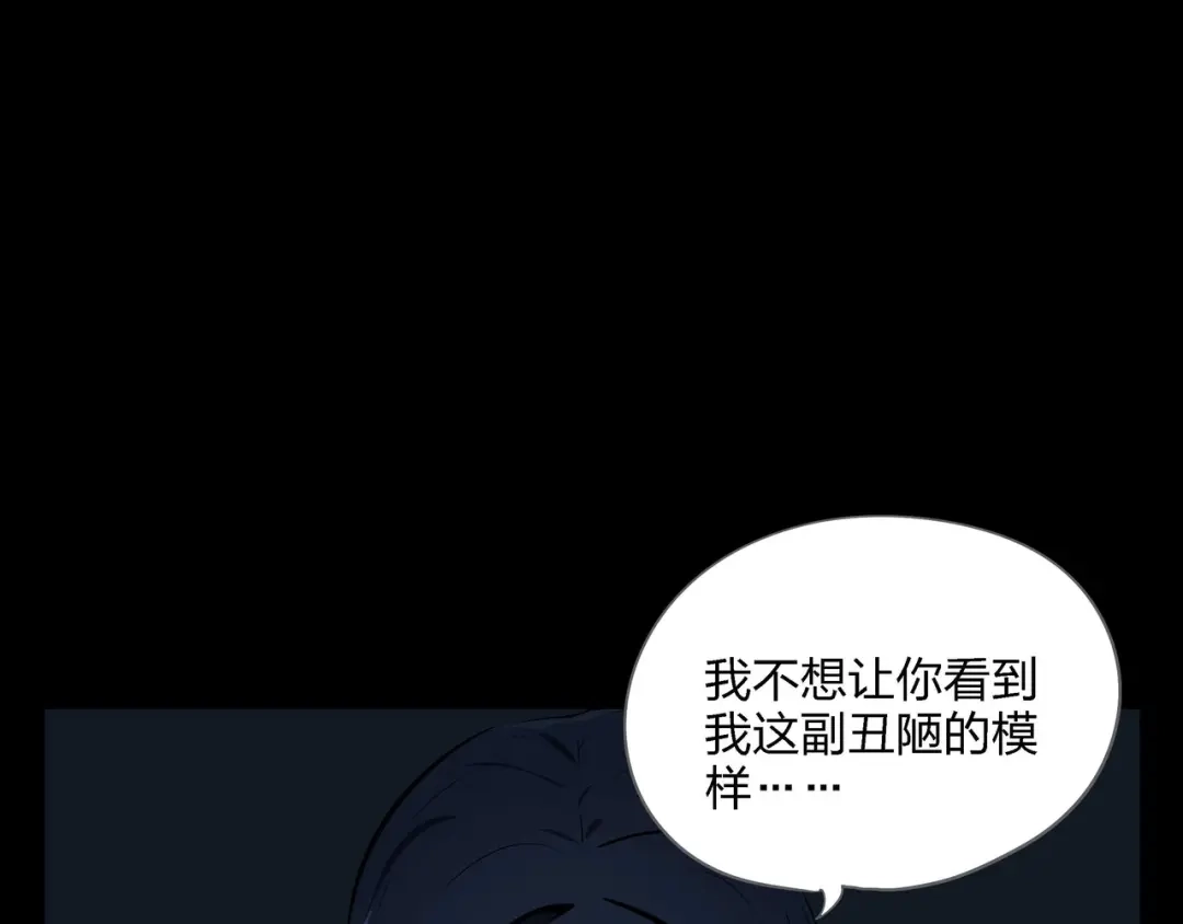 《水晶鞋》第53话 第83页