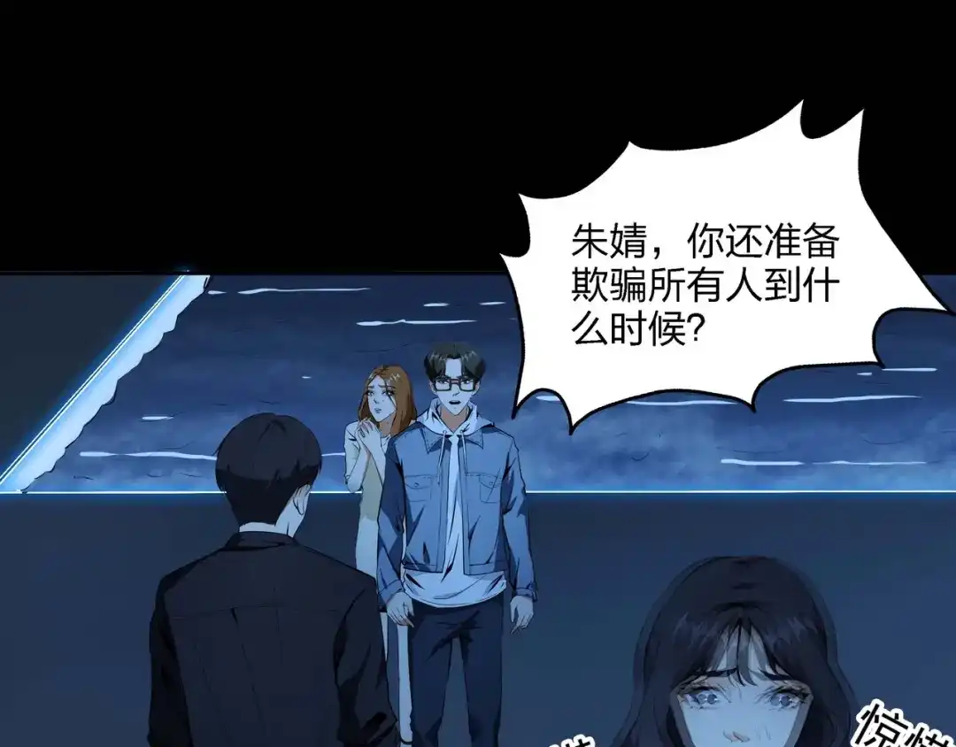 《水晶鞋》第53话 第30页
