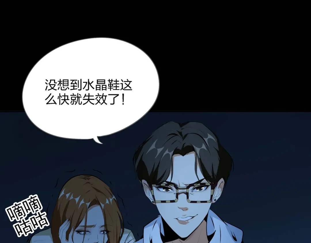 《水晶鞋》第53话 第68页