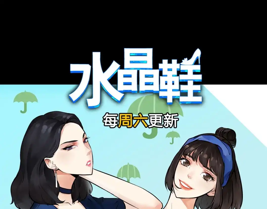 《水晶鞋》第6话 第94页