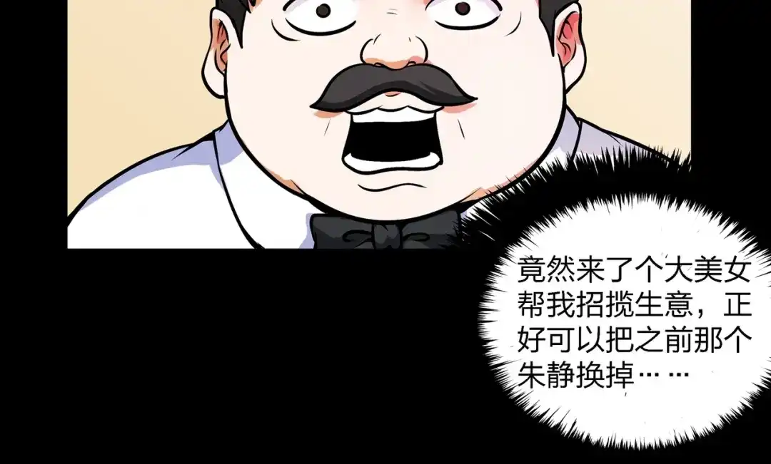 《水晶鞋》第7话 第54页