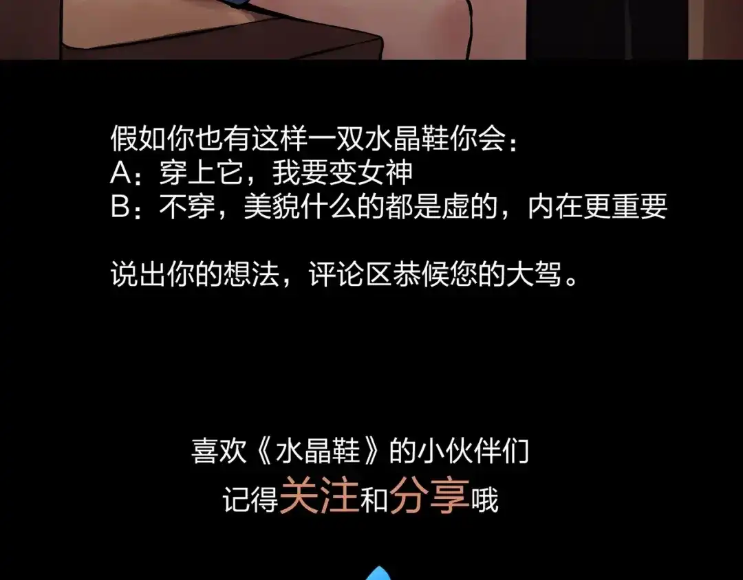 《水晶鞋》第7话 第80页