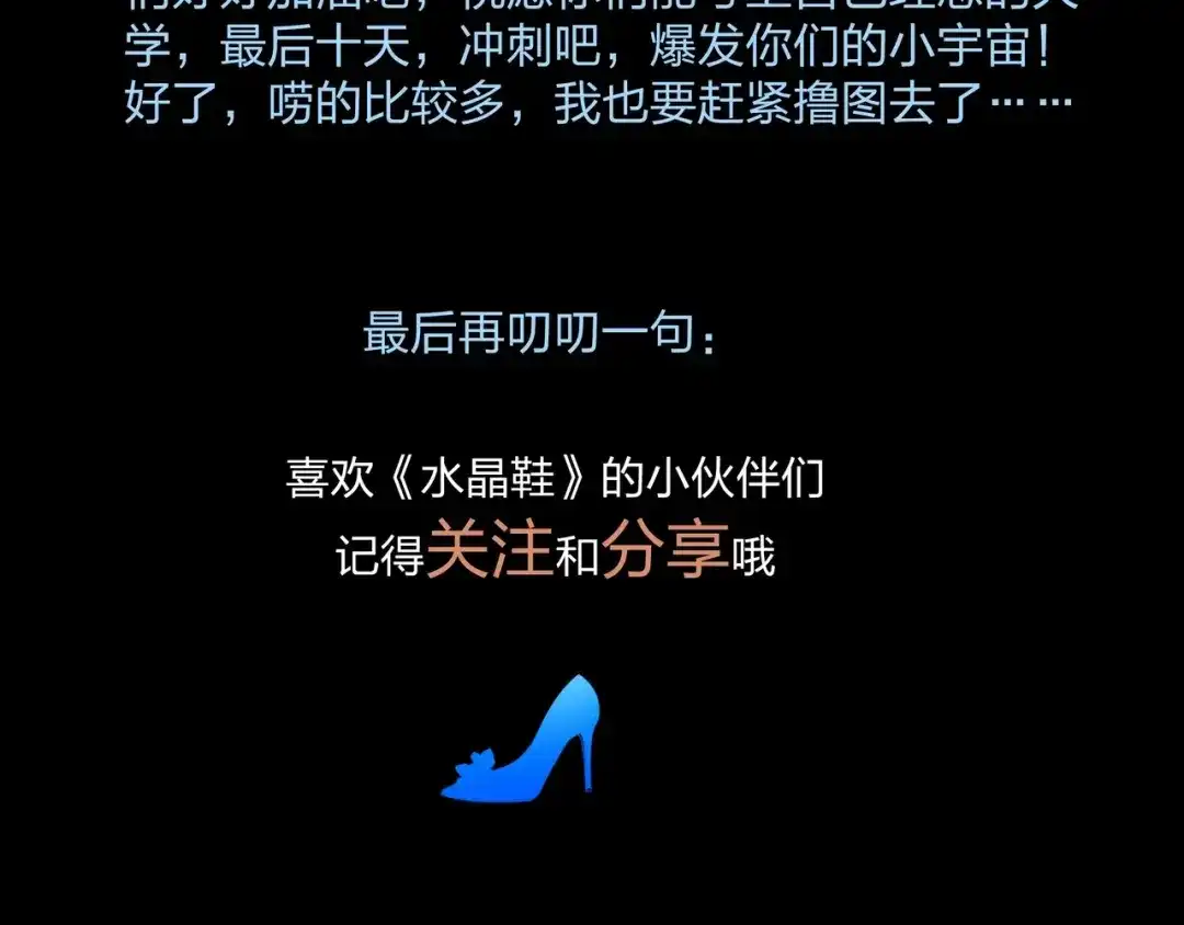 《水晶鞋》第8话 第87页
