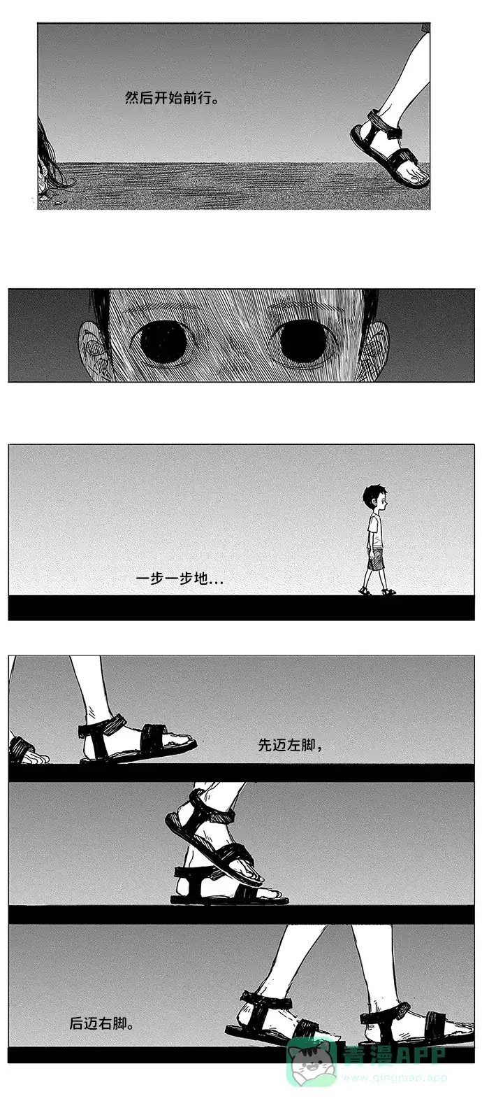 《水平线》第1话 第36页