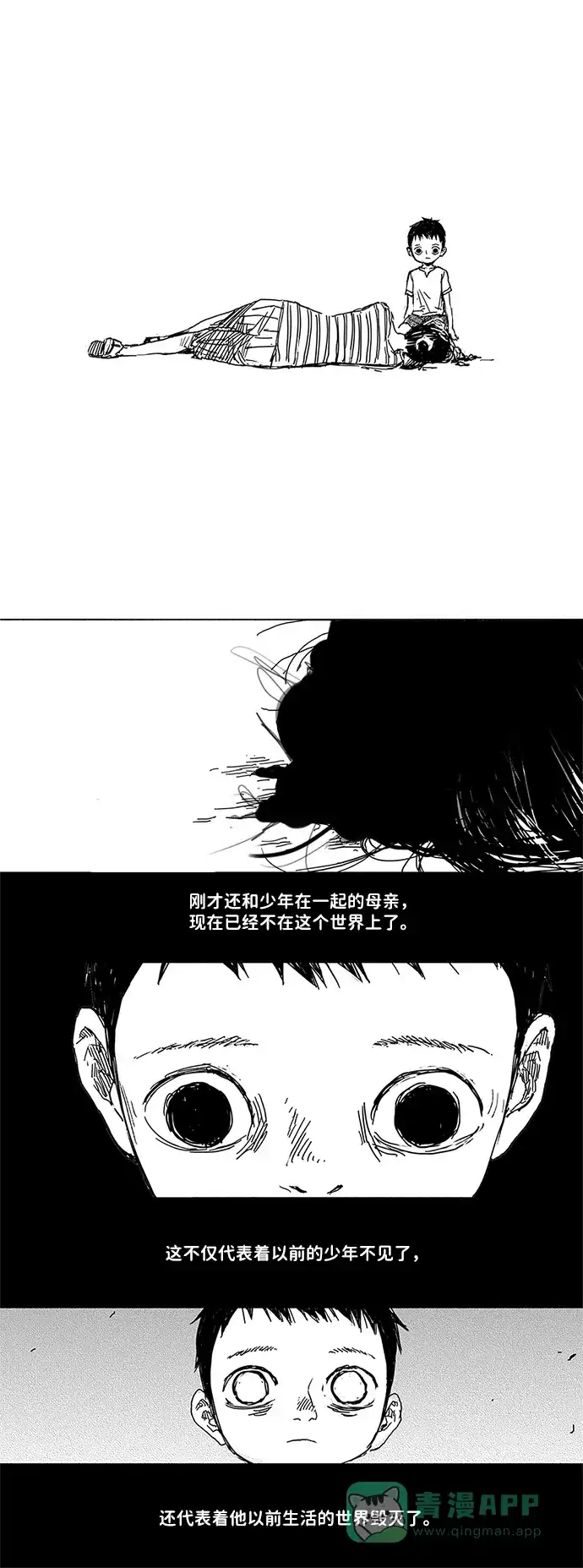 《水平线》第1话 第27页