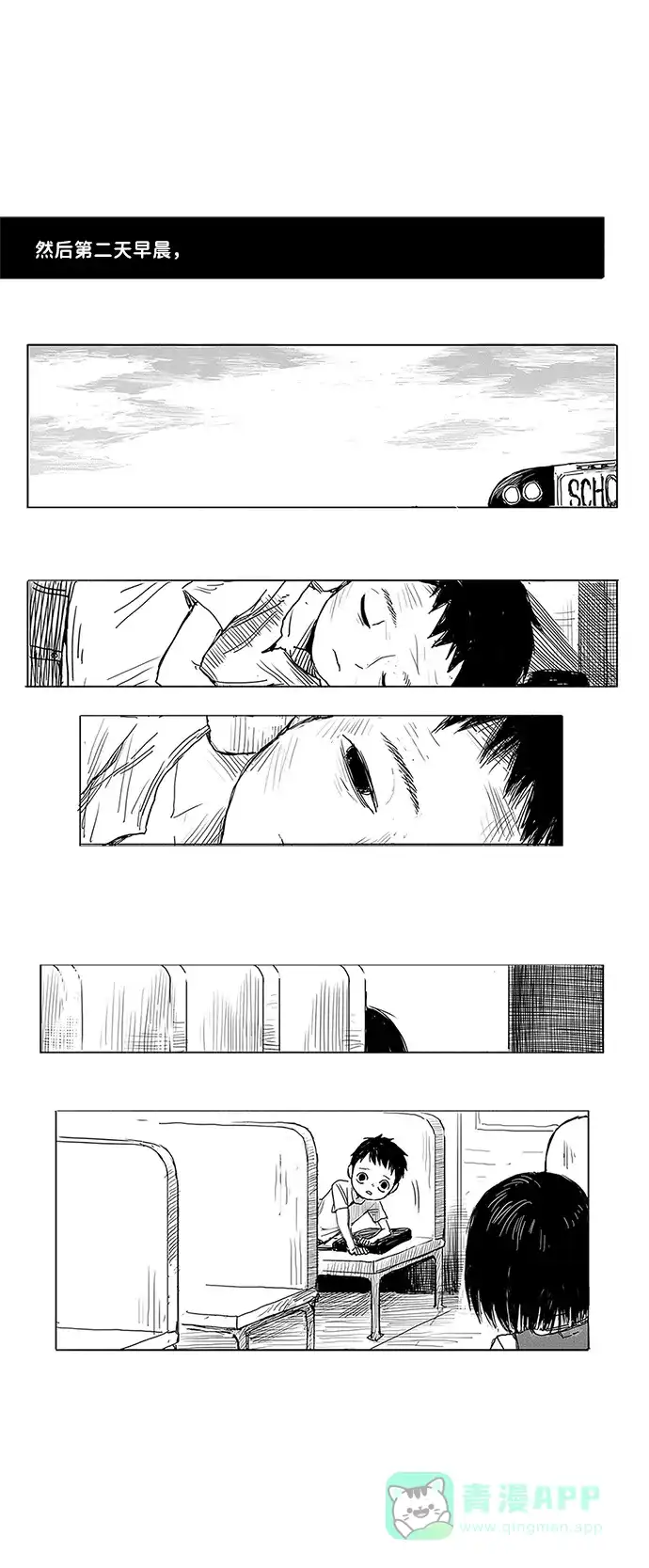 《水平线》第1话 第46页