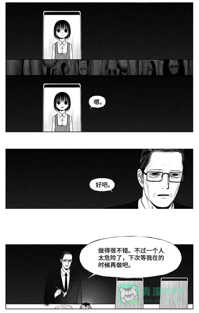 《水平线》第10话 第27页