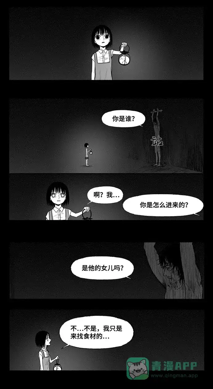 《水平线》第10话 第18页
