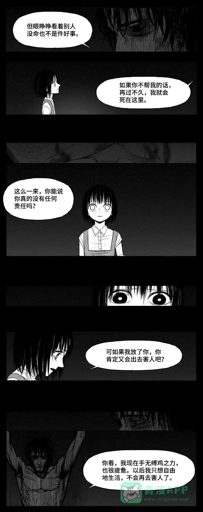 《水平线》第10话 第21页