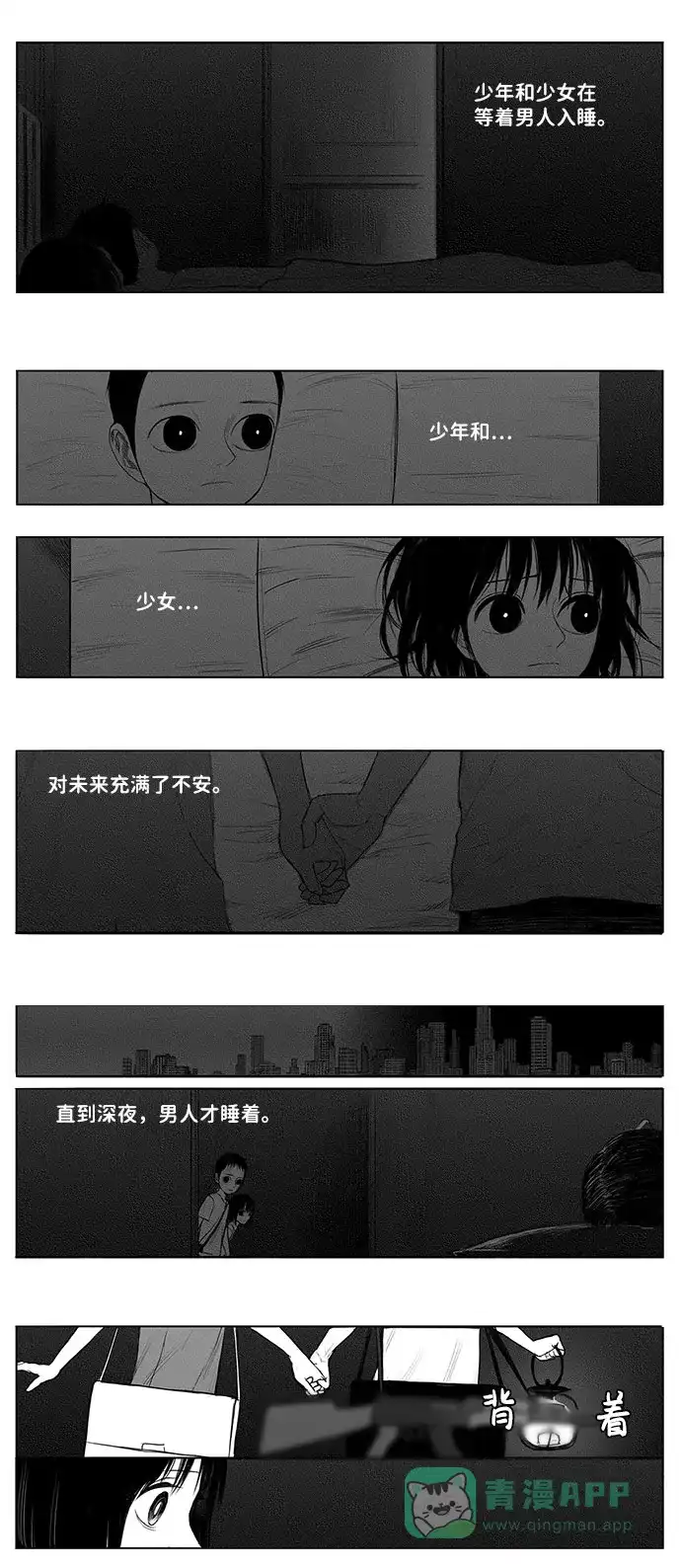 《水平线》第10话 第29页