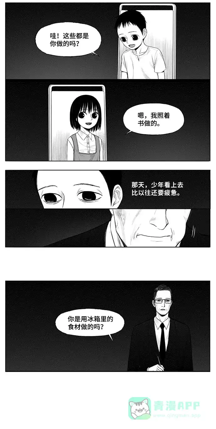 《水平线》第10话 第26页