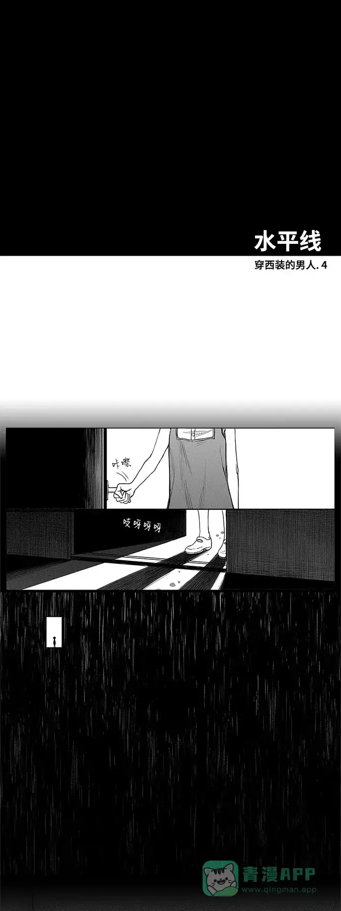 《水平线》第10话 第4页