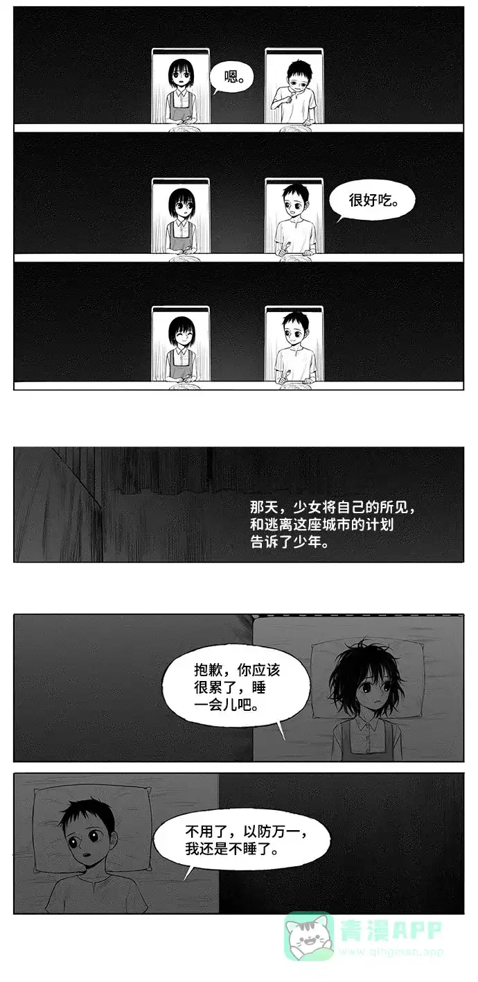 《水平线》第10话 第28页