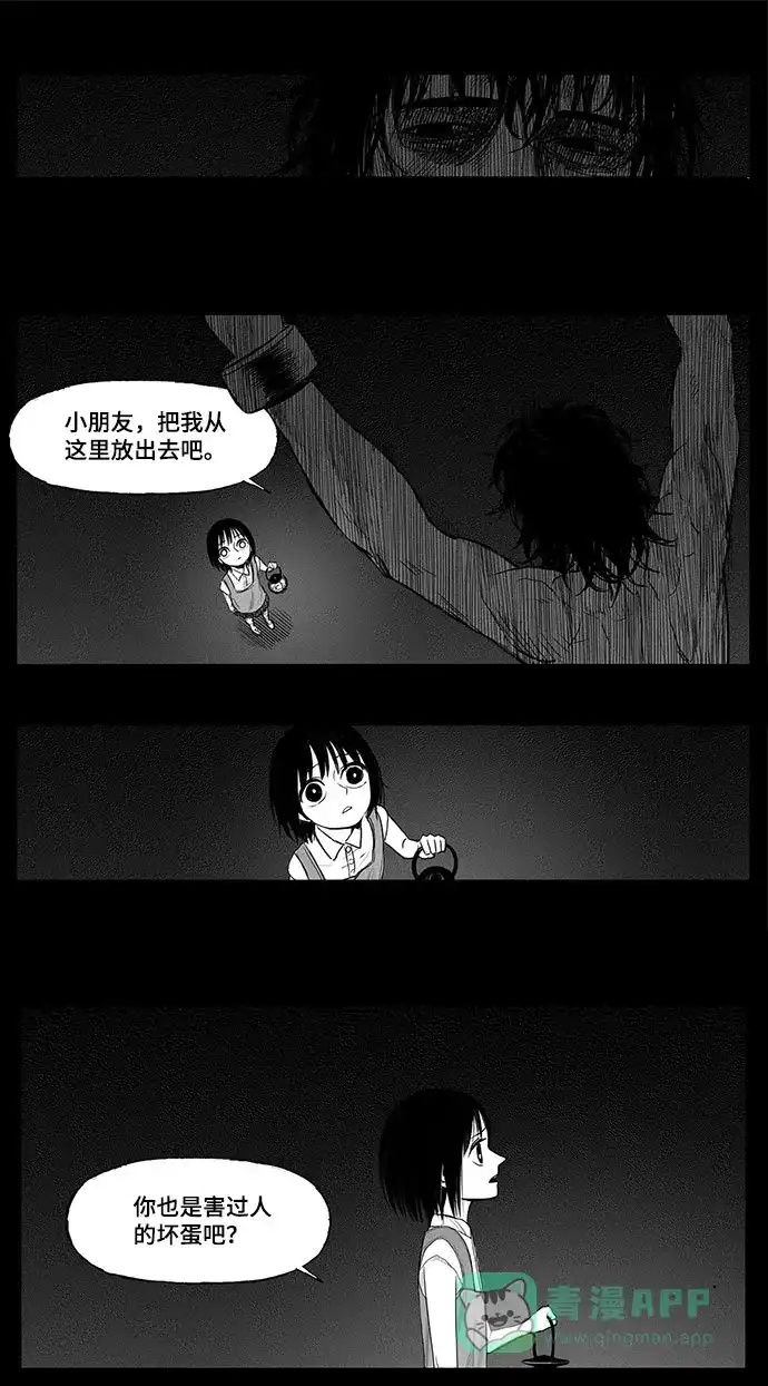 《水平线》第10话 第19页