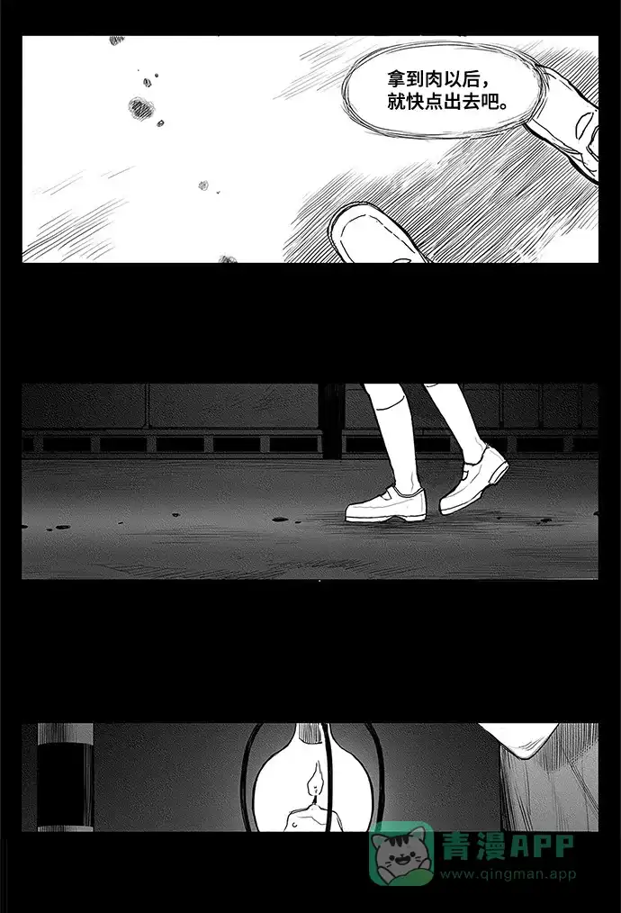 《水平线》第10话 第7页