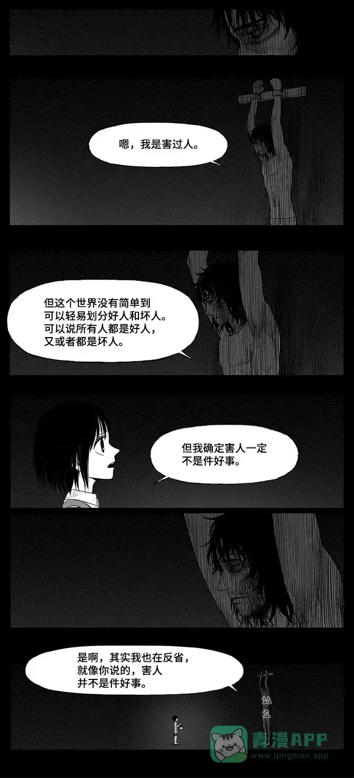 《水平线》第10话 第20页