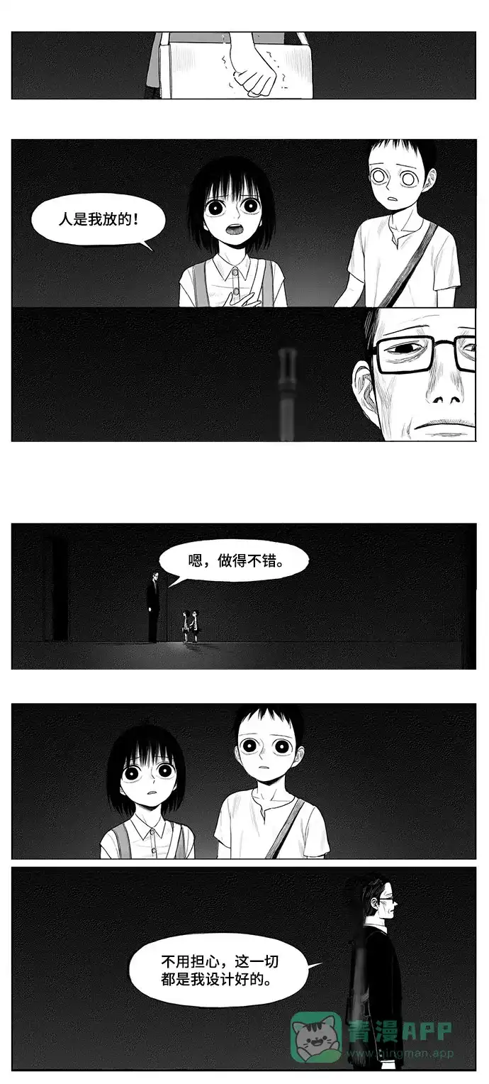 《水平线》第10话 第33页