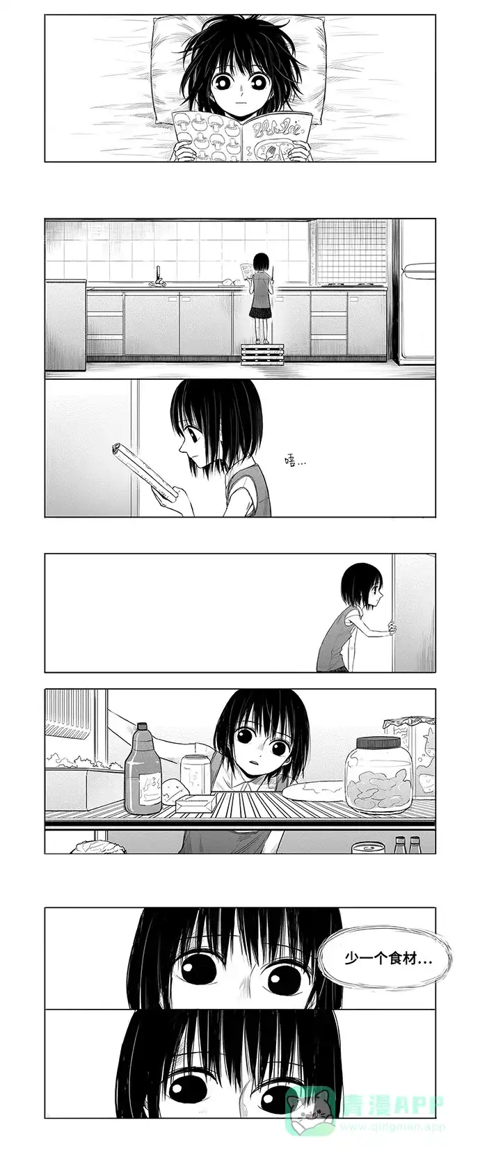 《水平线》第10话 第2页