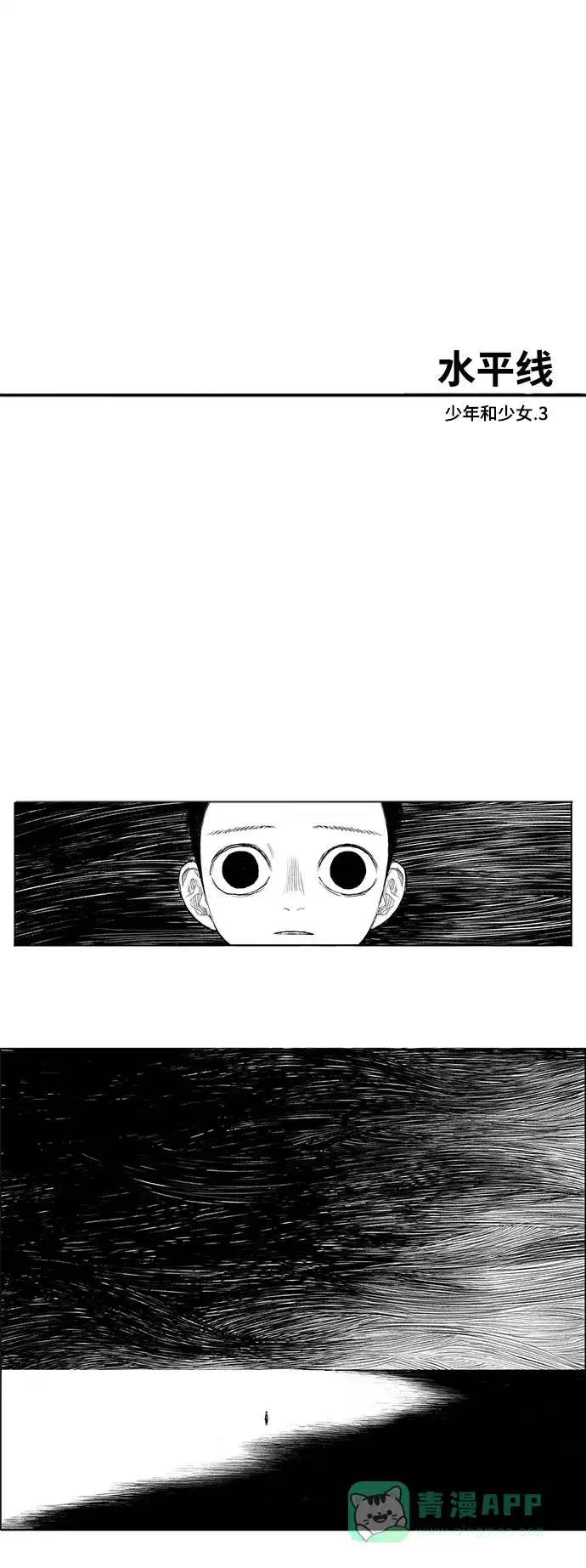 《水平线》第11话 第2页