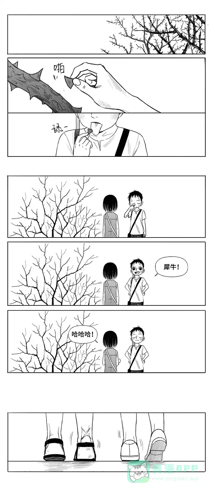 《水平线》第11话 第13页