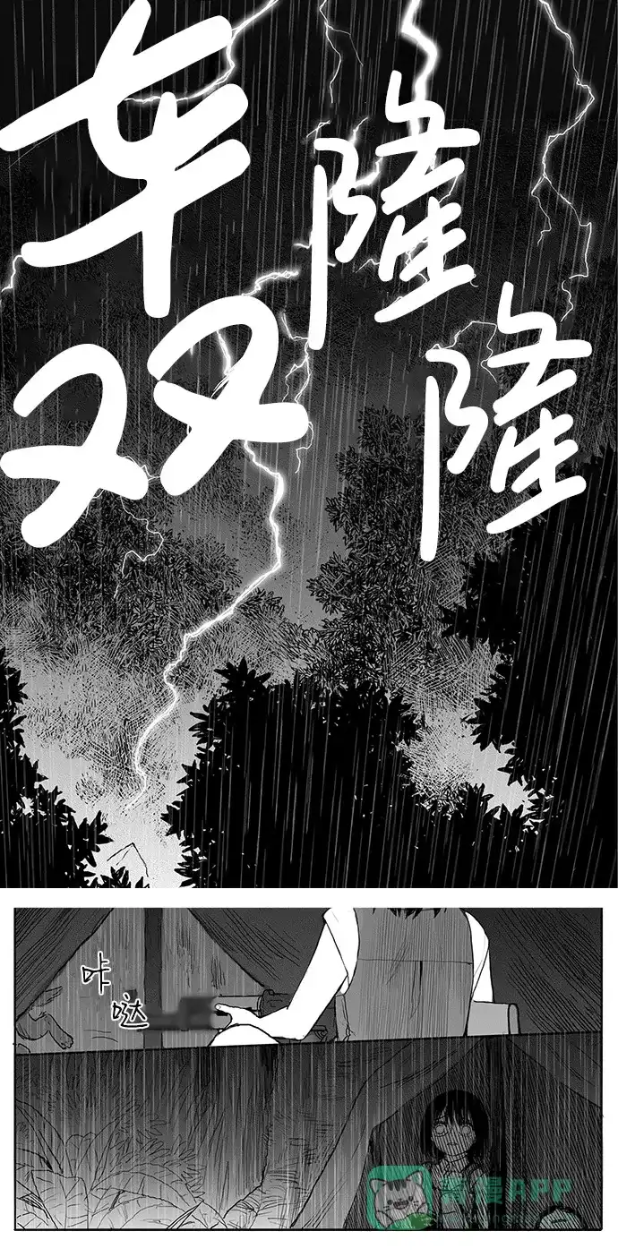 《水平线》第11话 第26页