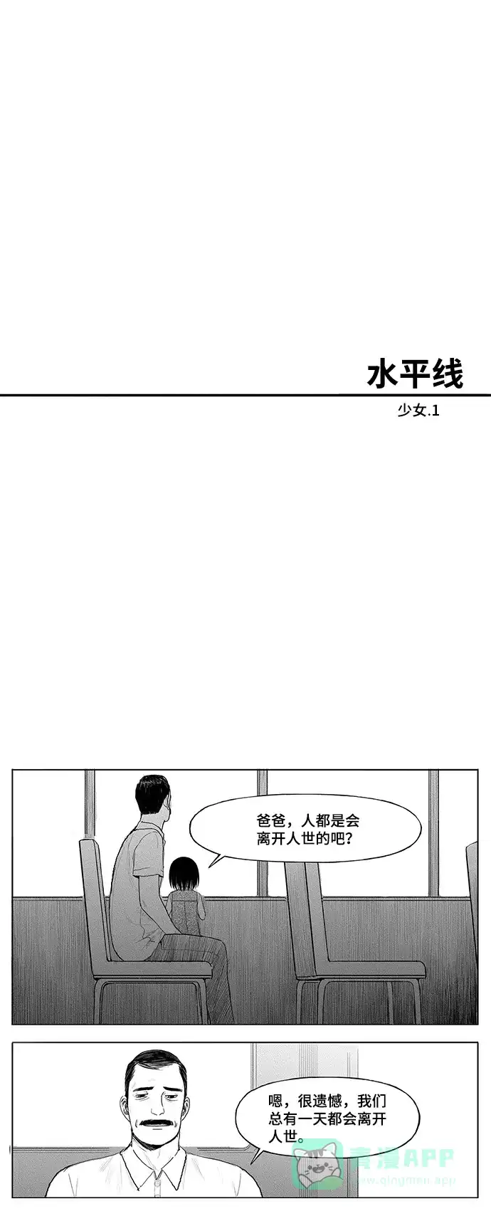 《水平线》第12话 第6页