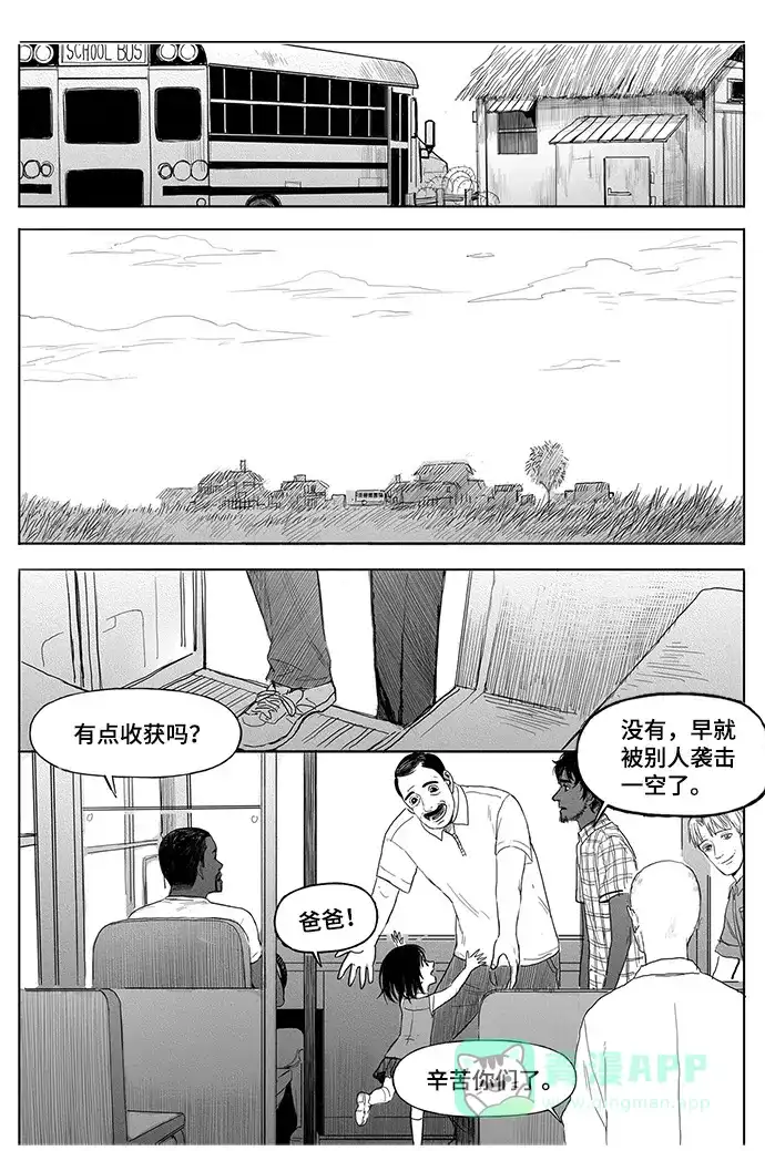 《水平线》第12话 第9页