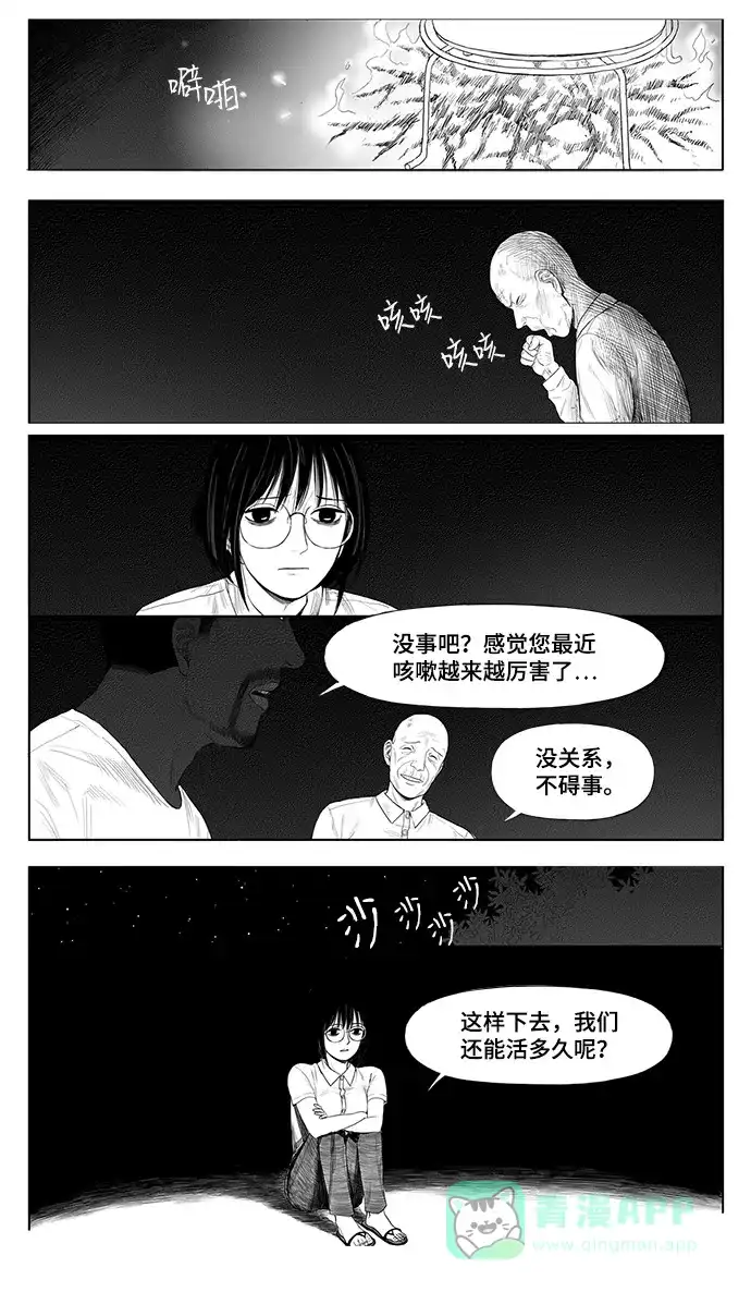 《水平线》第12话 第13页