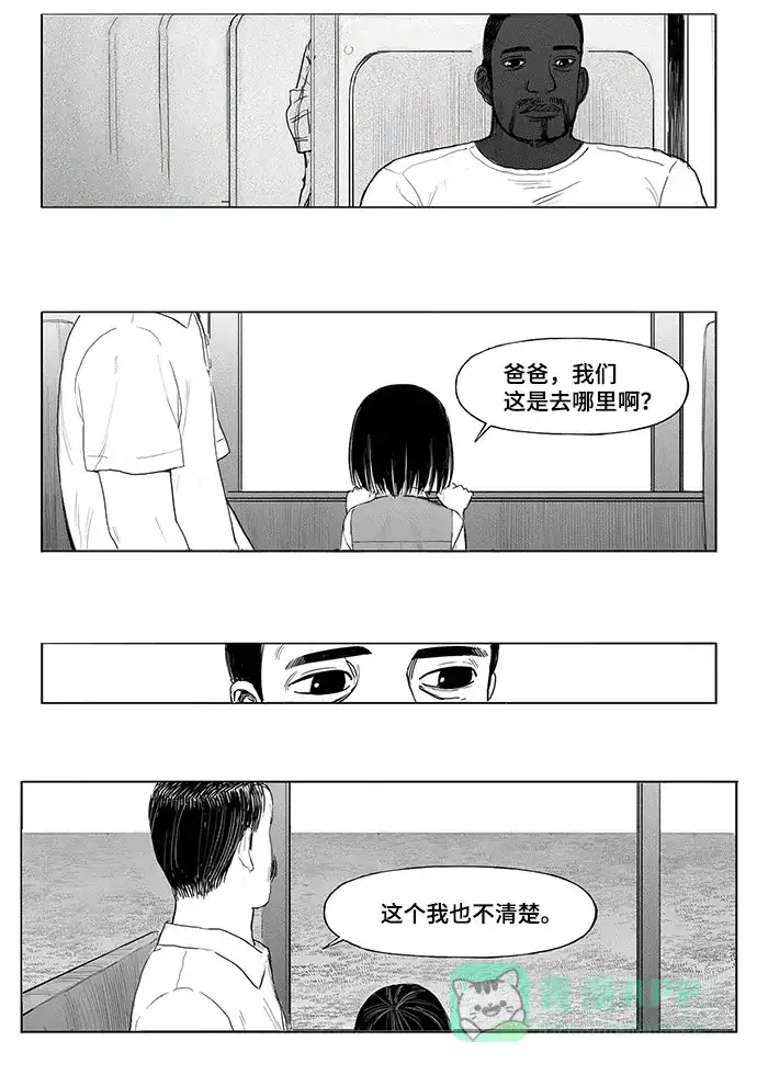 《水平线》第12话 第3页