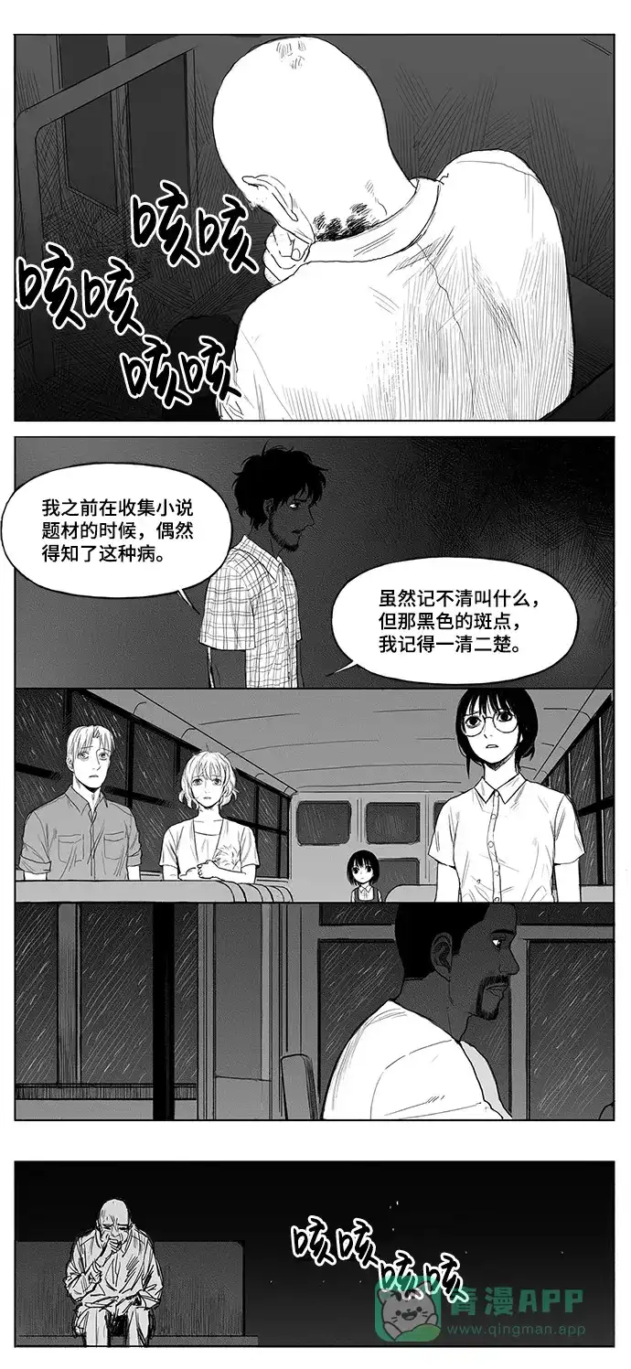《水平线》第12话 第25页